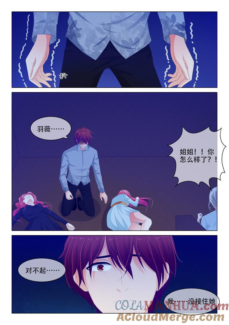 《冰山首席：枕上替嫁新娘》第161话 第7页