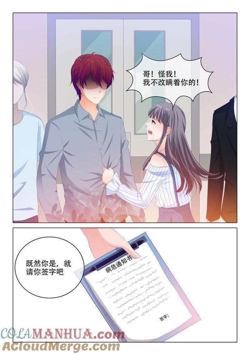 《冰山首席：枕上替嫁新娘》第162话 第7页