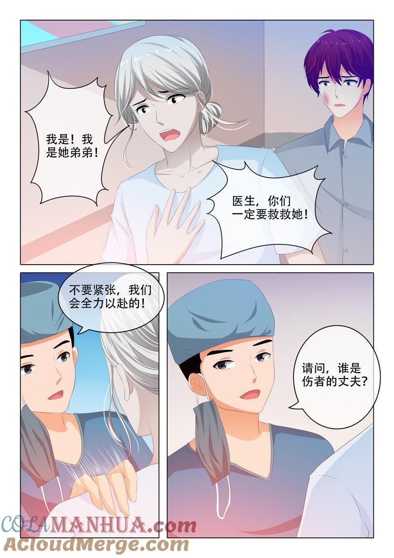 《冰山首席：枕上替嫁新娘》第162话 第3页