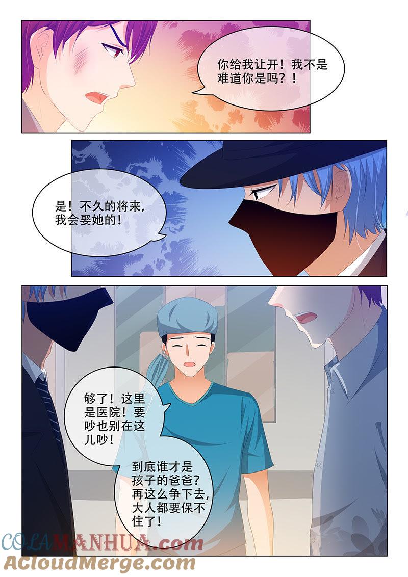 《冰山首席：枕上替嫁新娘》第162话 第5页
