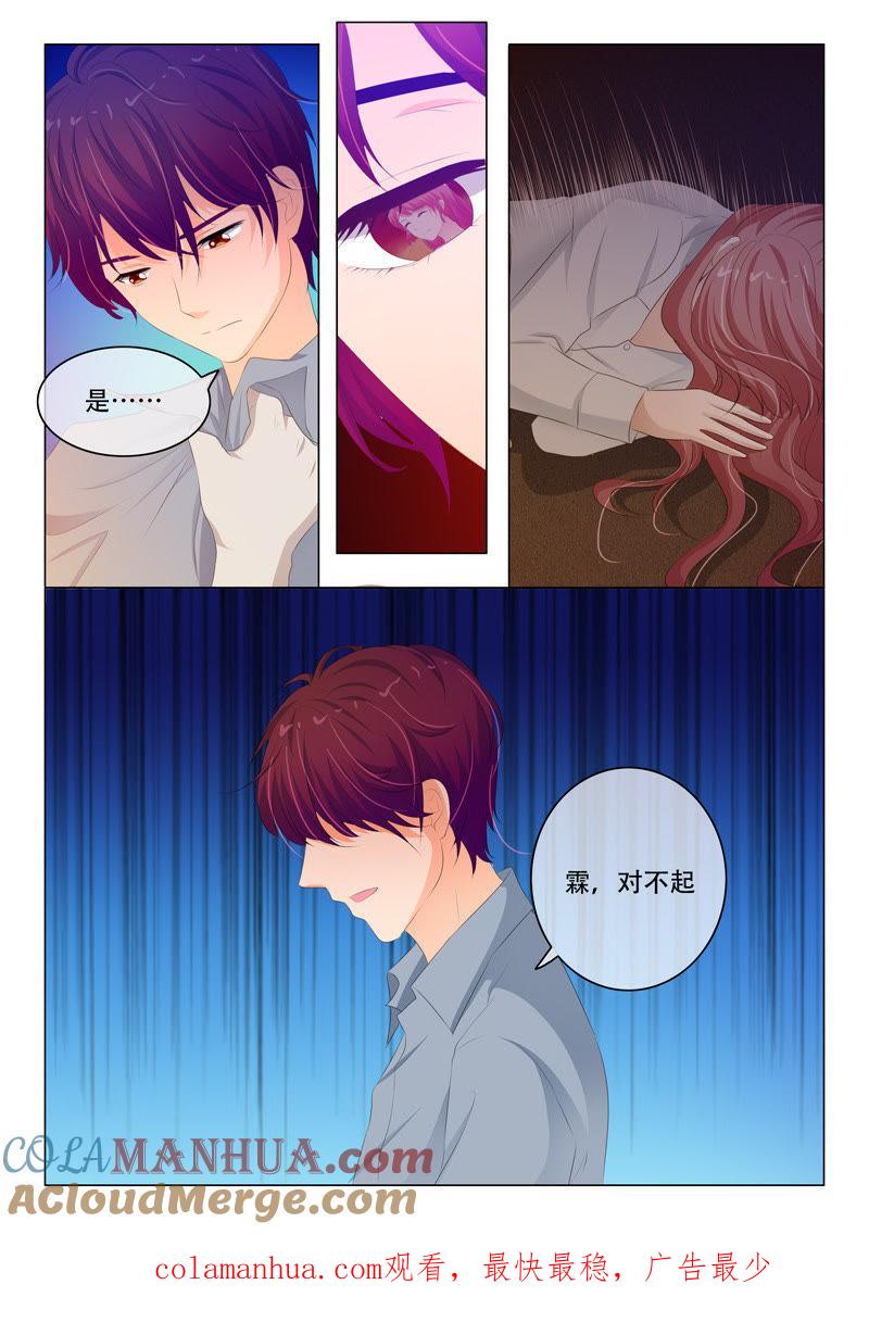 《冰山首席：枕上替嫁新娘》第162话 第9页