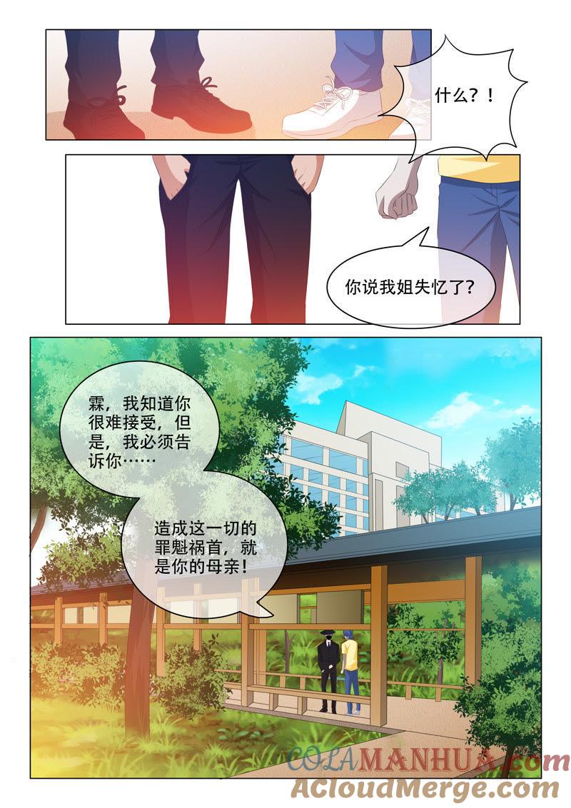 《冰山首席：枕上替嫁新娘》第163话 第6页