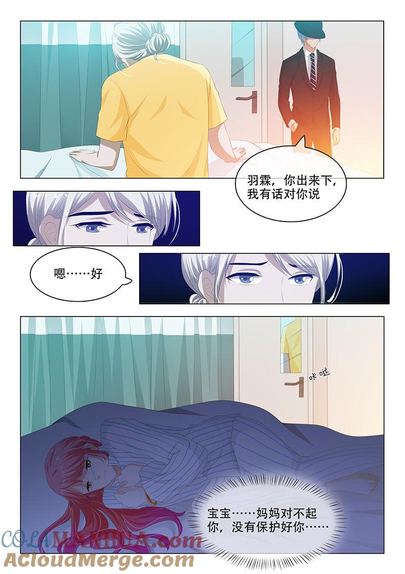《冰山首席：枕上替嫁新娘》第163话 第5页