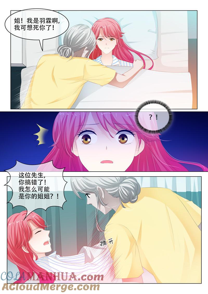 《冰山首席：枕上替嫁新娘》第163话 第3页