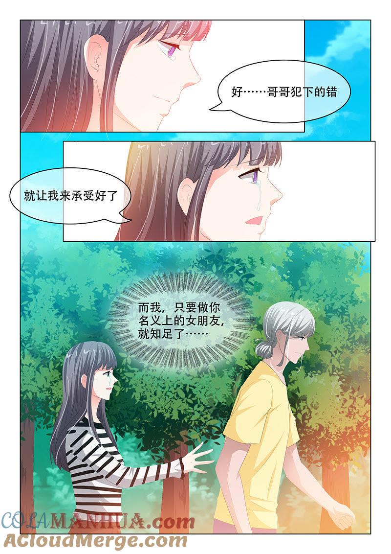 《冰山首席：枕上替嫁新娘》第164话 第7页
