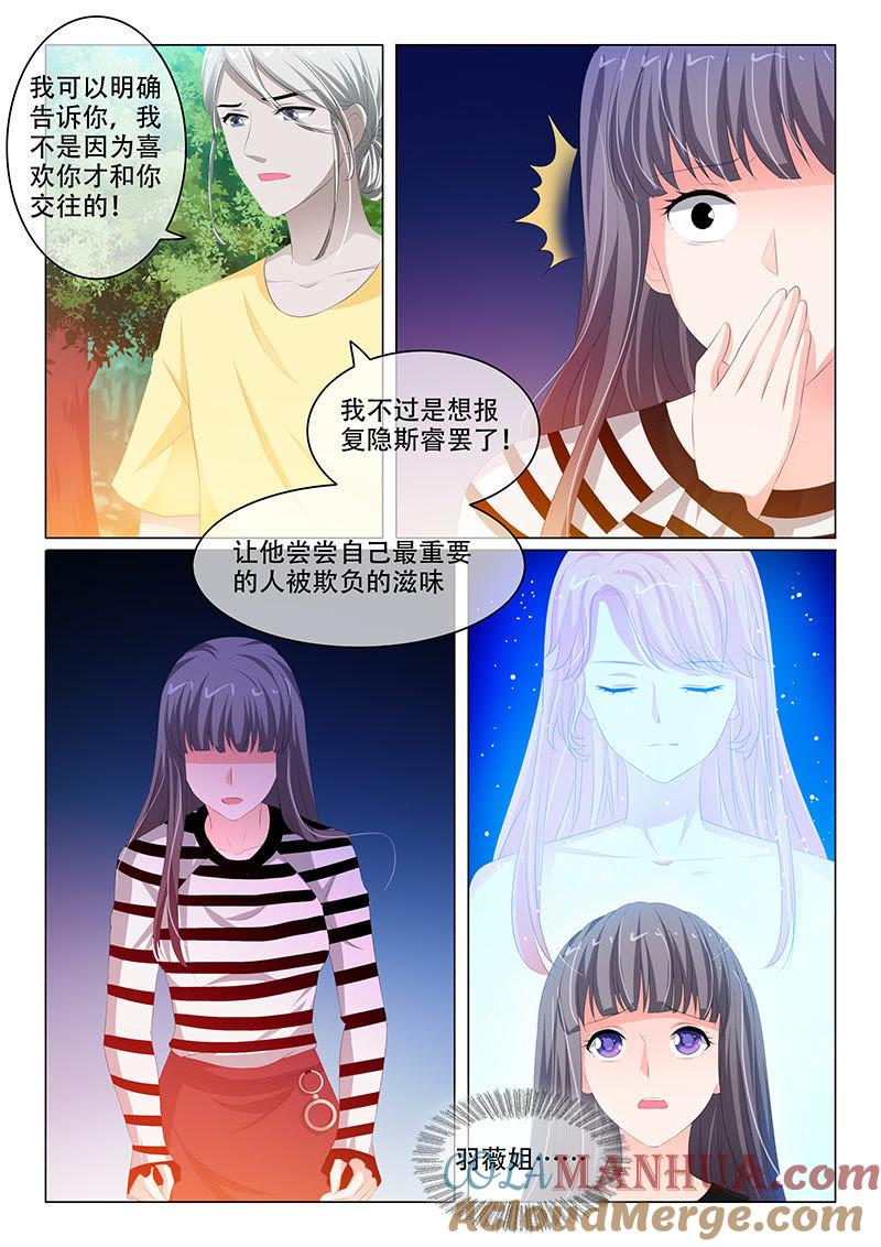 《冰山首席：枕上替嫁新娘》第164话 第6页