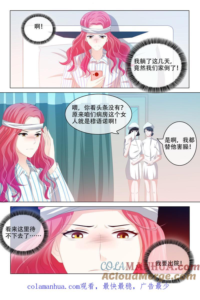 《冰山首席：枕上替嫁新娘》第164话 第9页