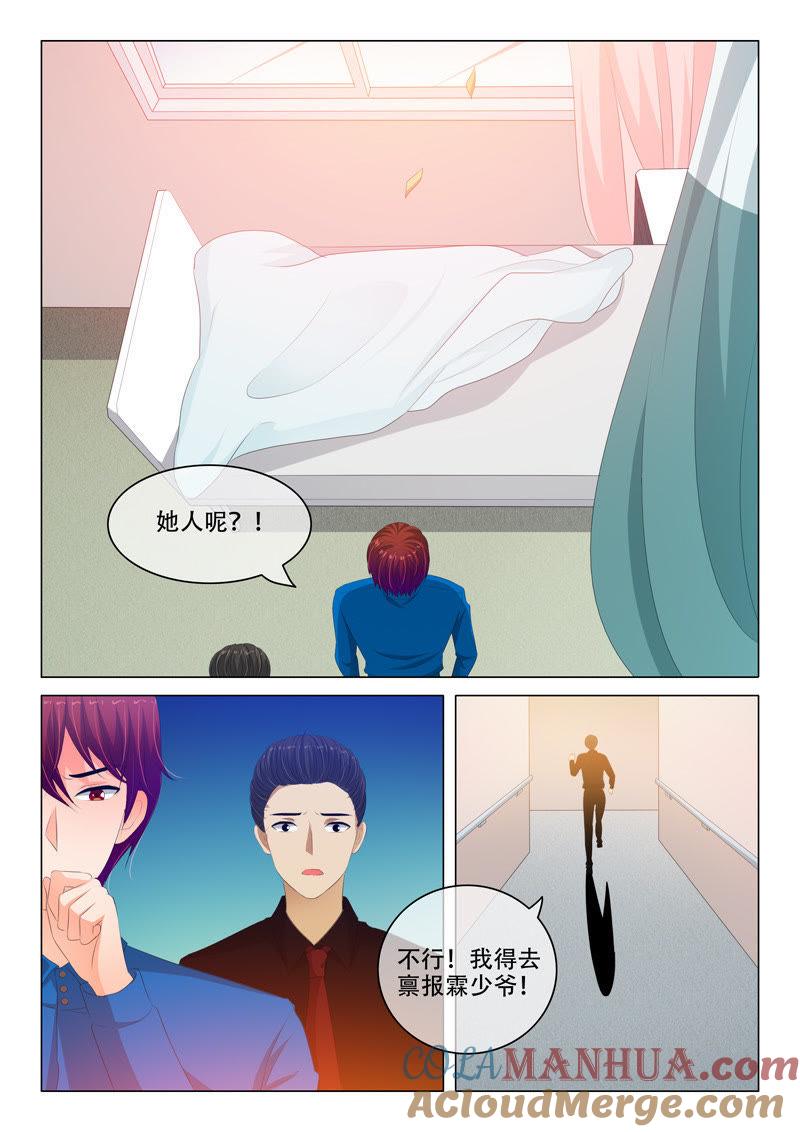 《冰山首席：枕上替嫁新娘》第165话 第8页