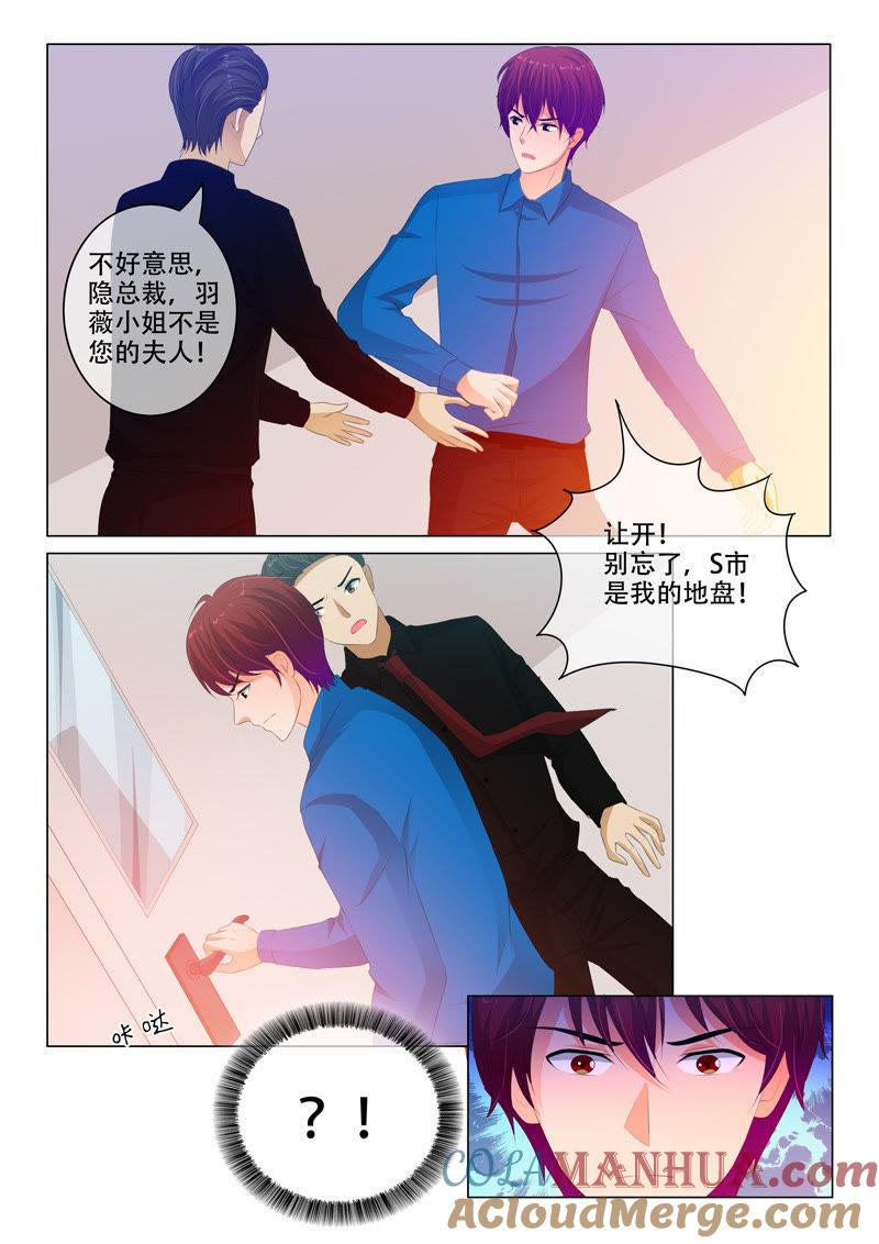 《冰山首席：枕上替嫁新娘》第165话 第7页