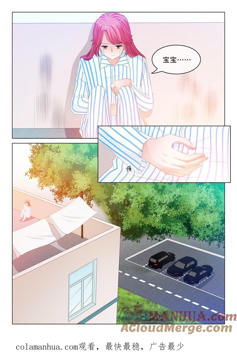 《冰山首席：枕上替嫁新娘》第165话 第9页