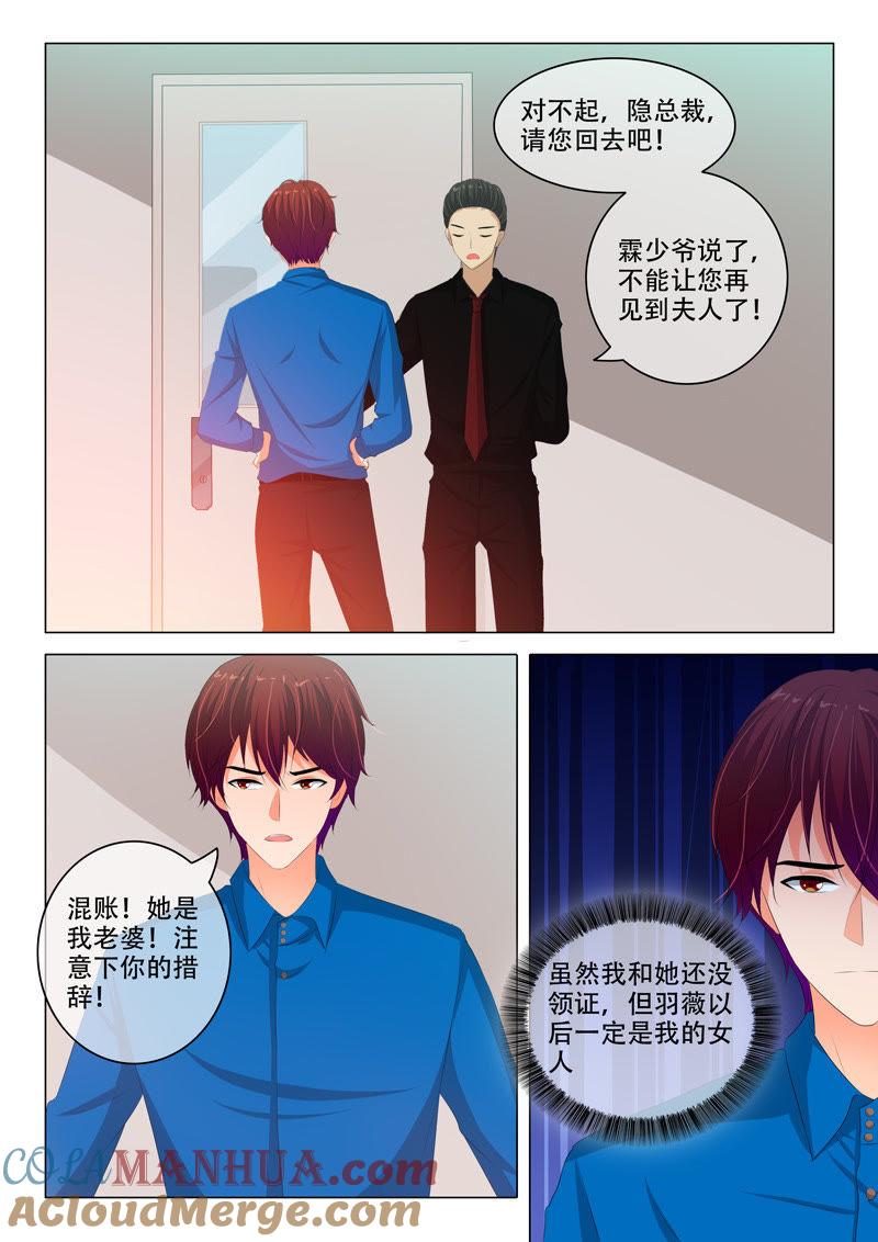 《冰山首席：枕上替嫁新娘》第165话 第6页