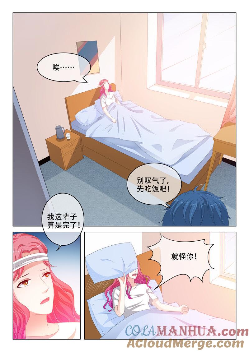 《冰山首席：枕上替嫁新娘》第165话 第4页