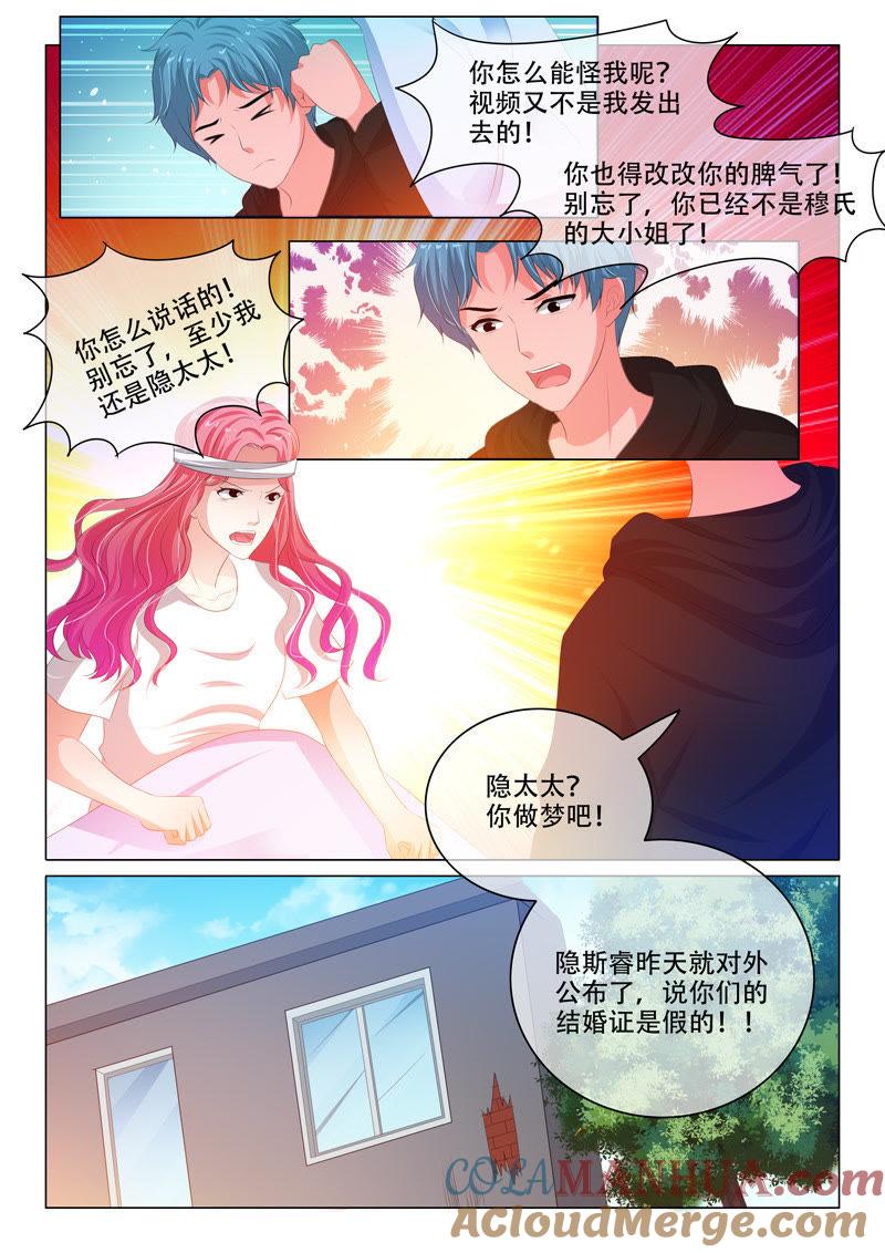 《冰山首席：枕上替嫁新娘》第165话 第5页