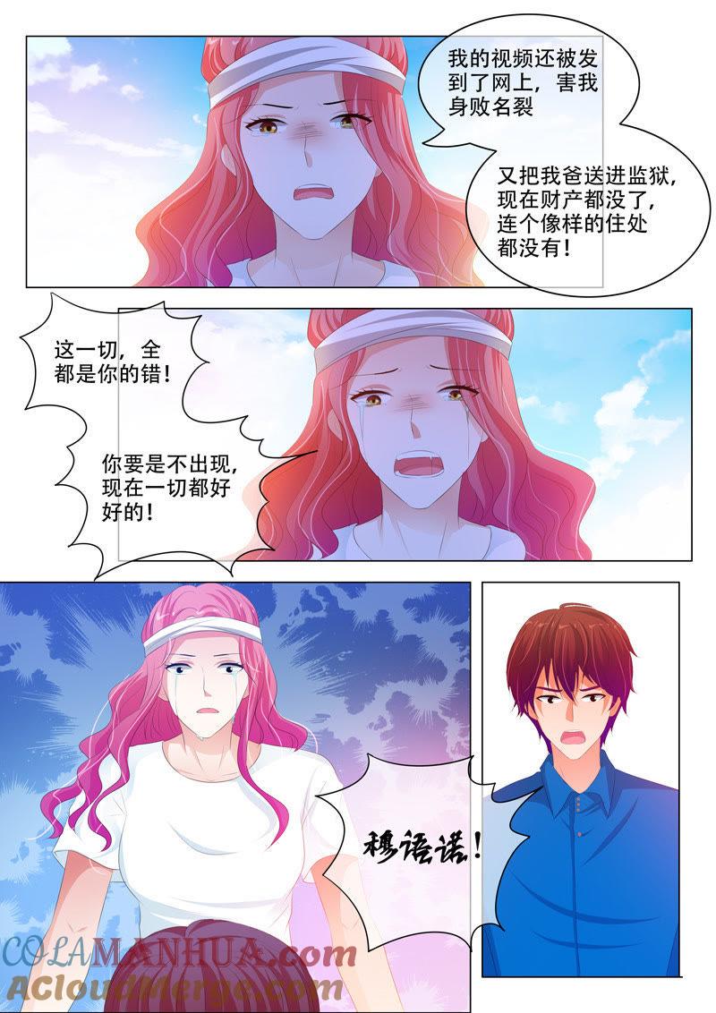 《冰山首席：枕上替嫁新娘》第166话 第7页