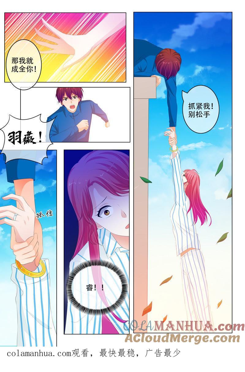 《冰山首席：枕上替嫁新娘》第166话 第9页