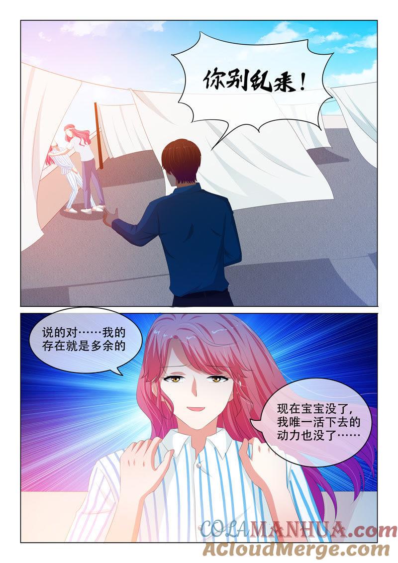 《冰山首席：枕上替嫁新娘》第166话 第8页