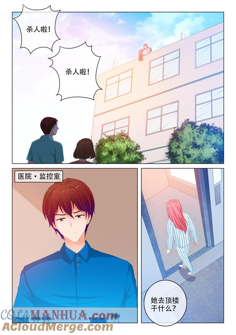 《冰山首席：枕上替嫁新娘》第166话 第5页