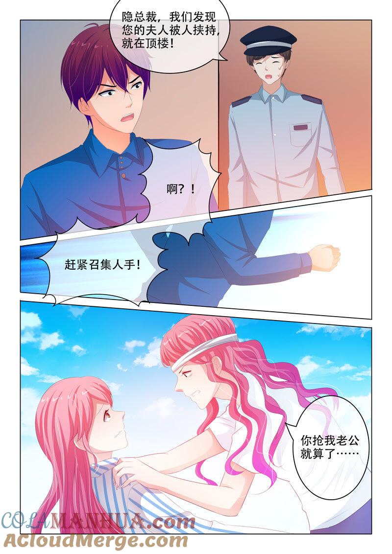 《冰山首席：枕上替嫁新娘》第166话 第6页