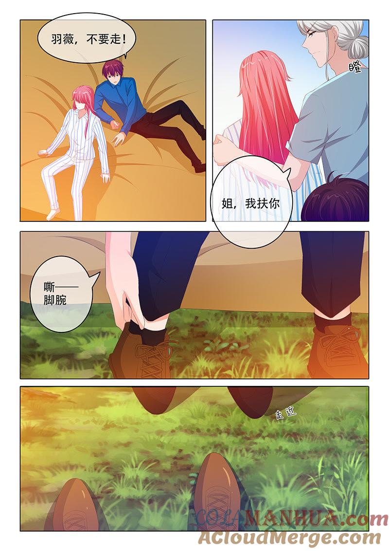 《冰山首席：枕上替嫁新娘》第167话 第6页