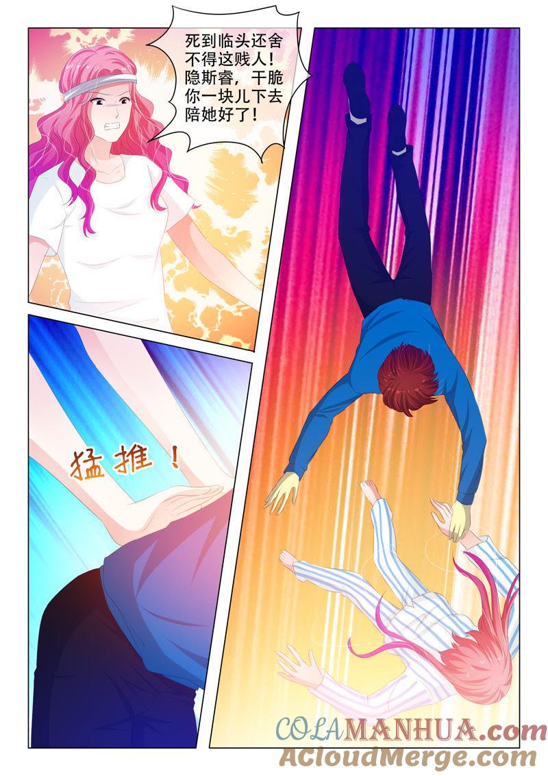 《冰山首席：枕上替嫁新娘》第167话 第4页