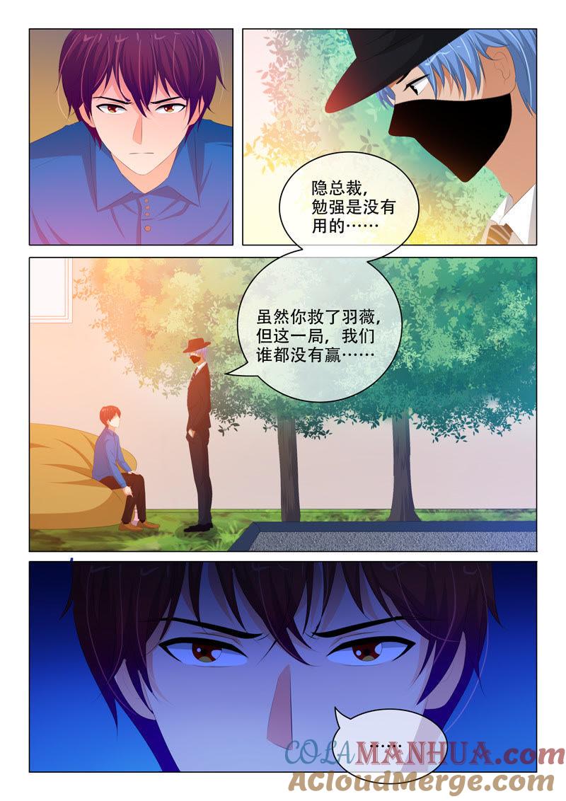 《冰山首席：枕上替嫁新娘》第167话 第7页