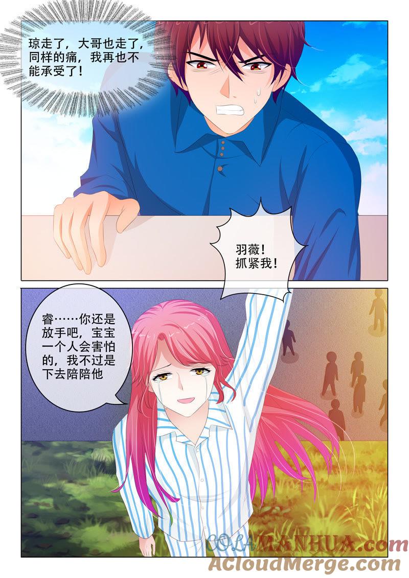 《冰山首席：枕上替嫁新娘》第167话 第2页
