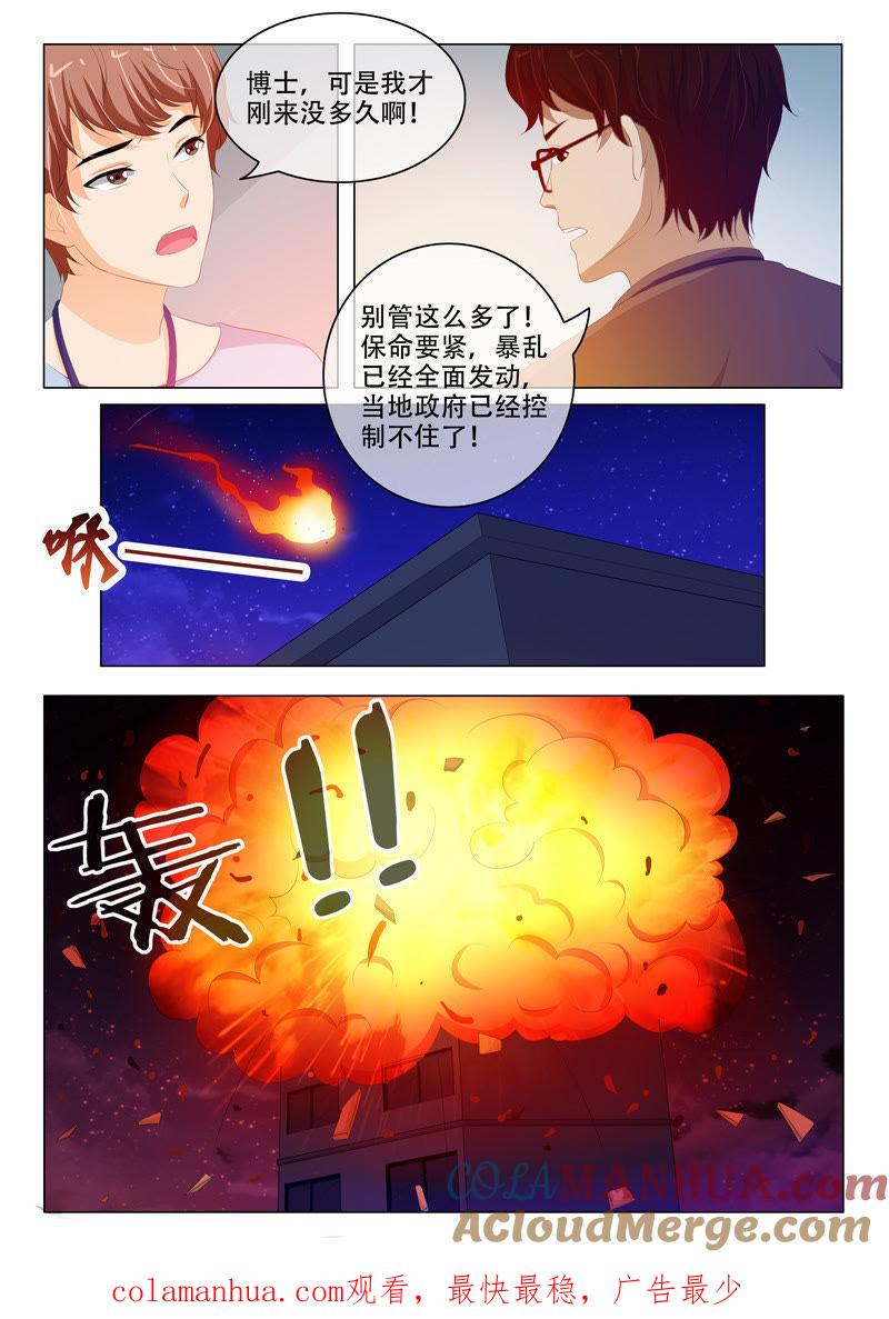 《冰山首席：枕上替嫁新娘》第167话 第9页