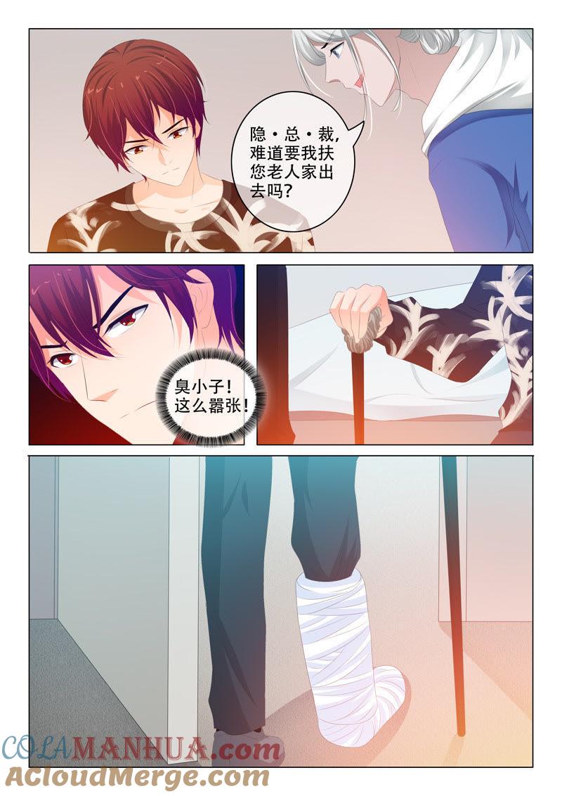 《冰山首席：枕上替嫁新娘》第168话 第5页