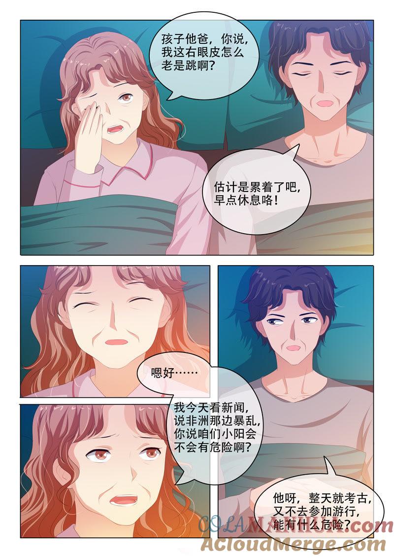 《冰山首席：枕上替嫁新娘》第168话 第2页