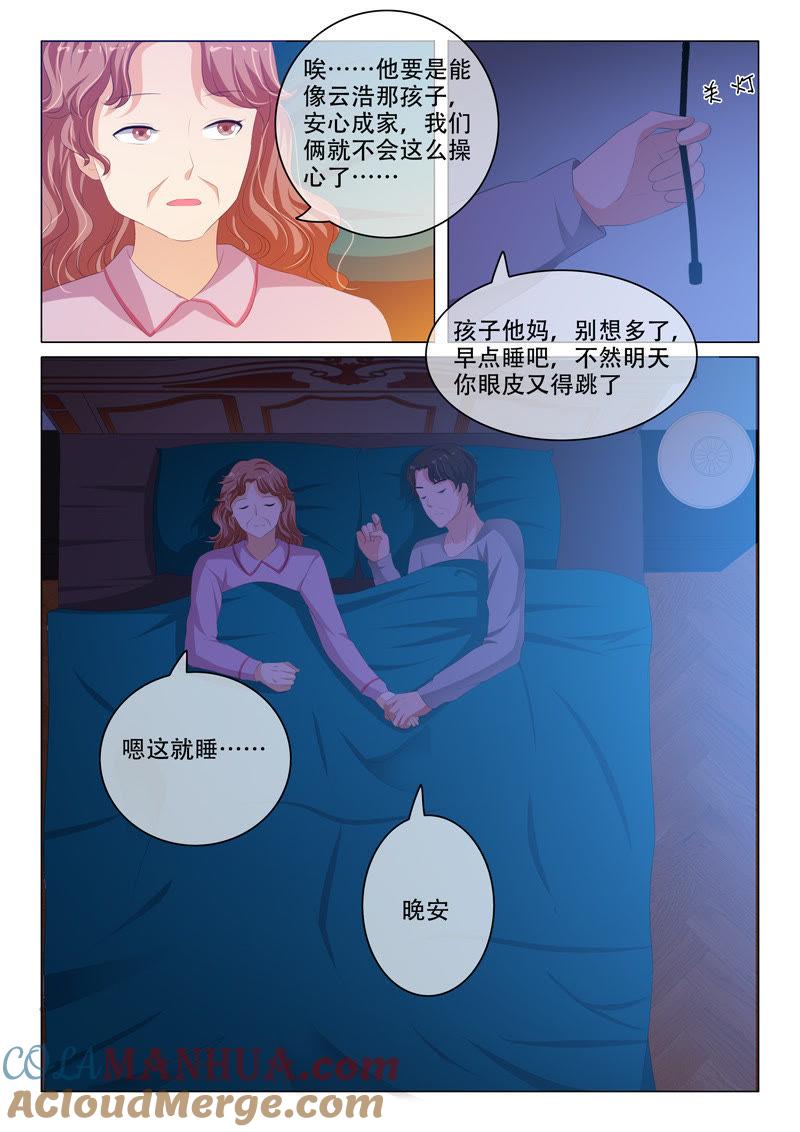 《冰山首席：枕上替嫁新娘》第168话 第3页
