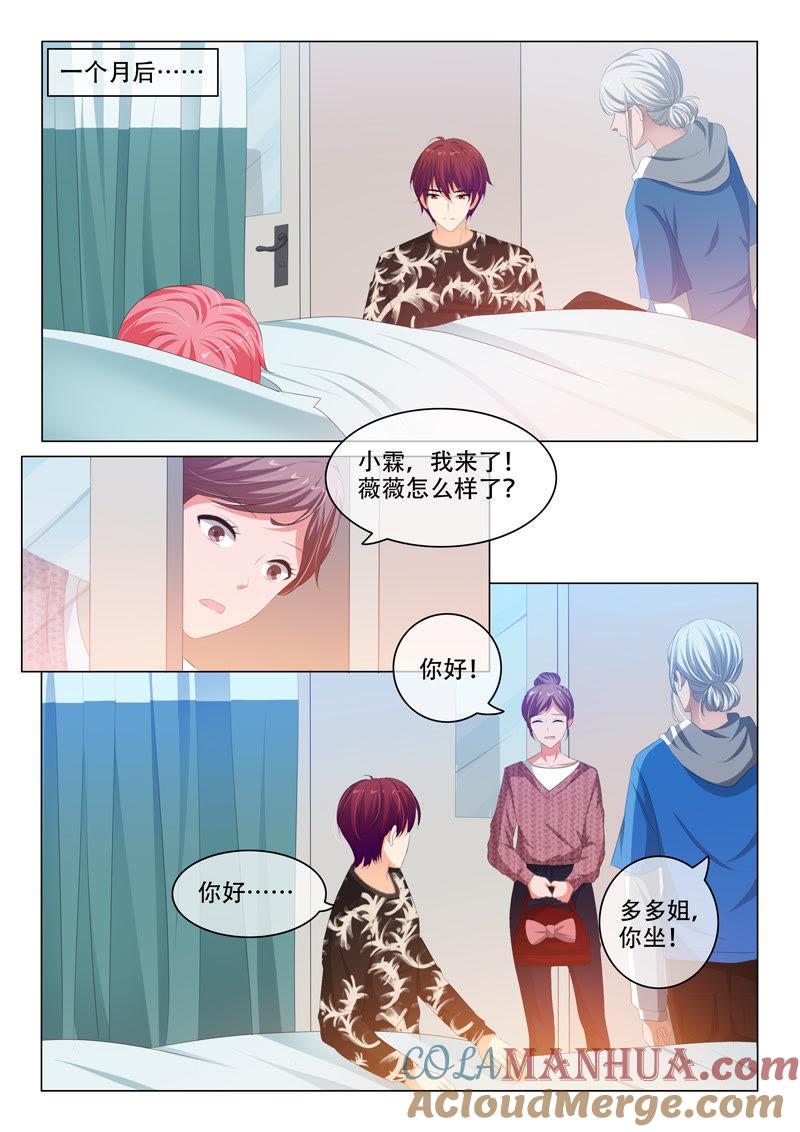 《冰山首席：枕上替嫁新娘》第168话 第4页