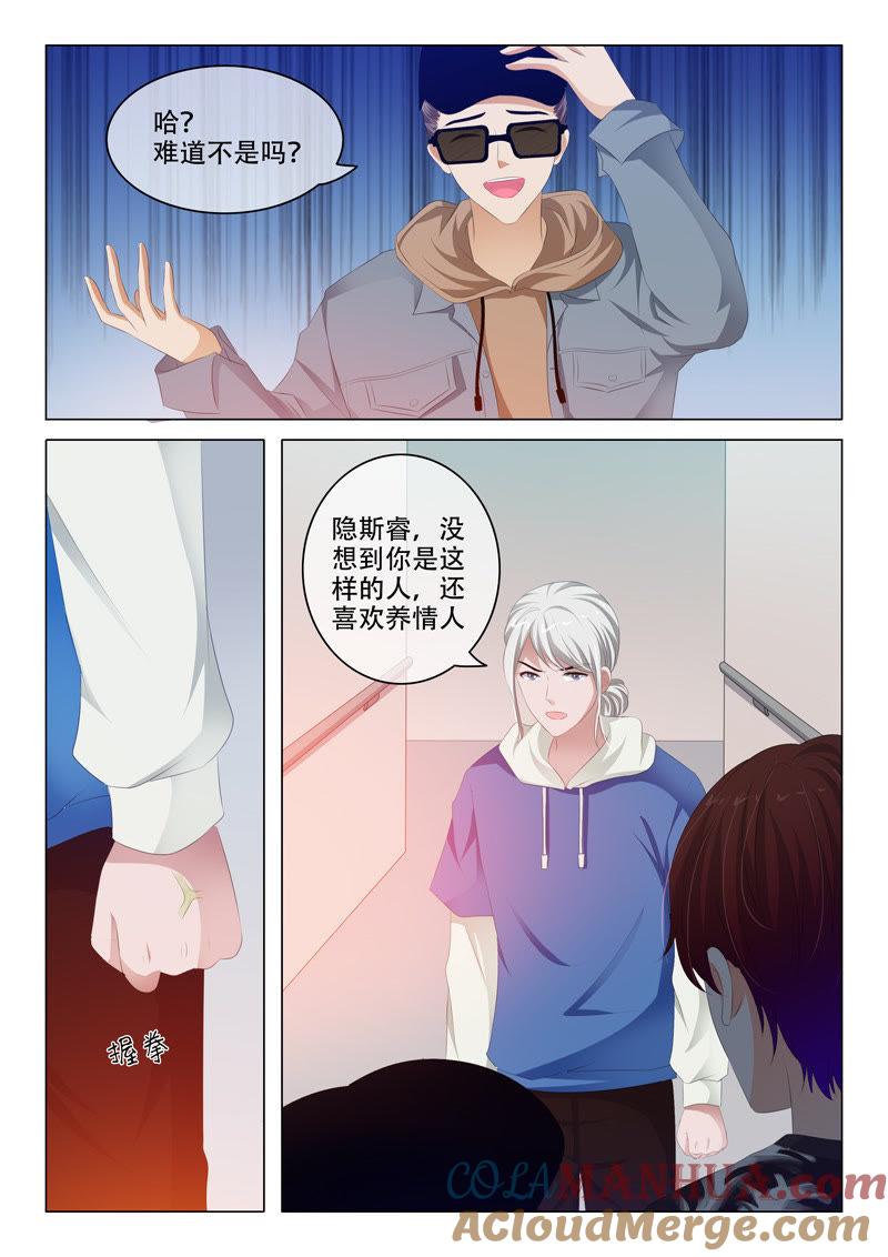 《冰山首席：枕上替嫁新娘》第168话 第7页