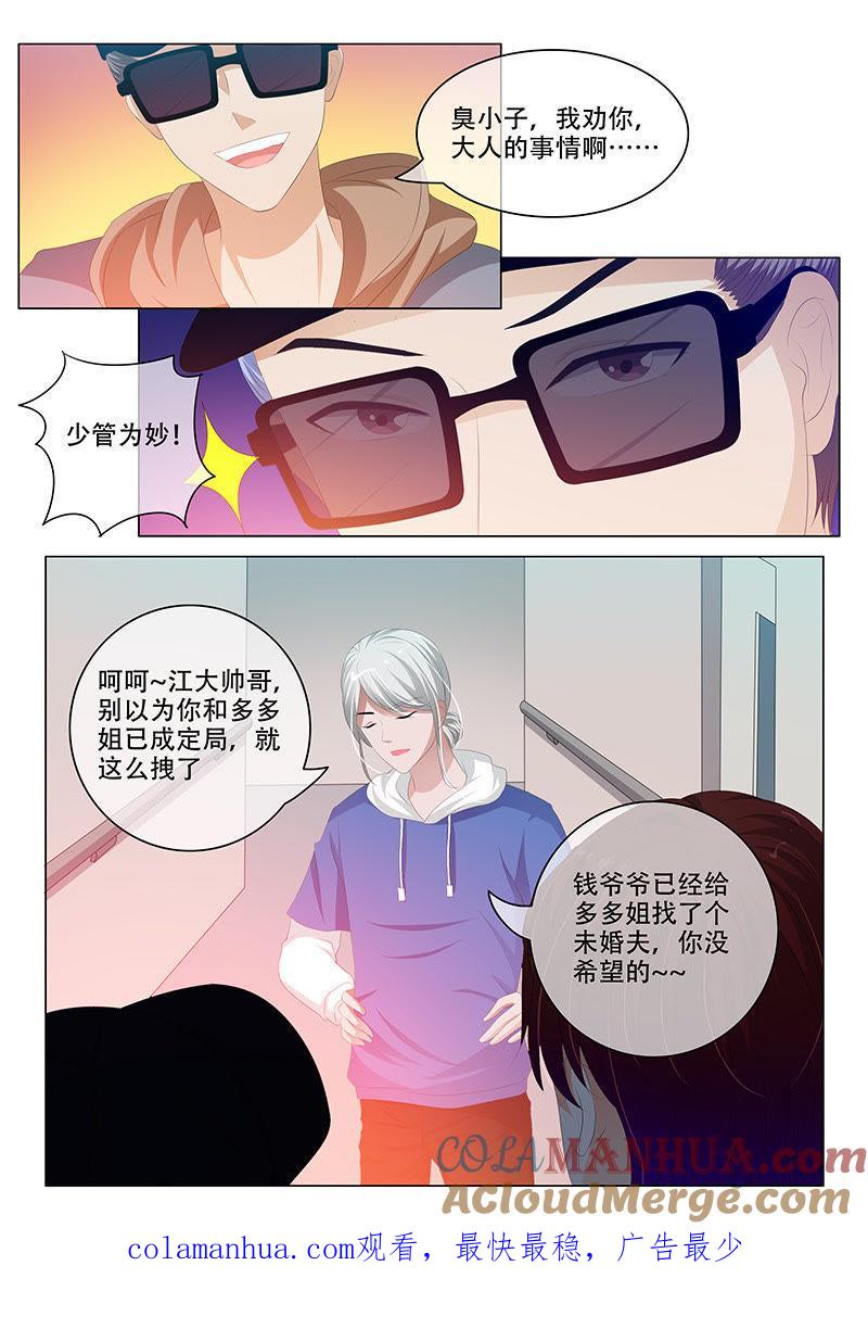 《冰山首席：枕上替嫁新娘》第168话 第9页