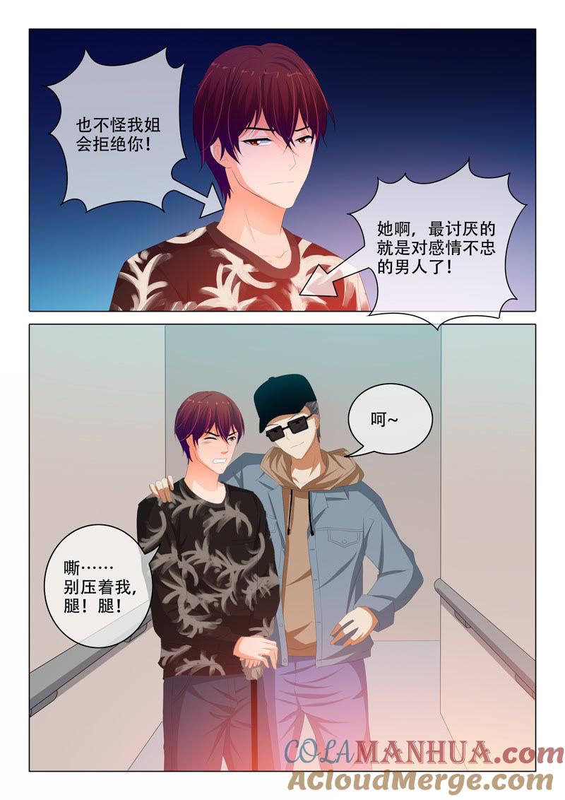 《冰山首席：枕上替嫁新娘》第168话 第8页