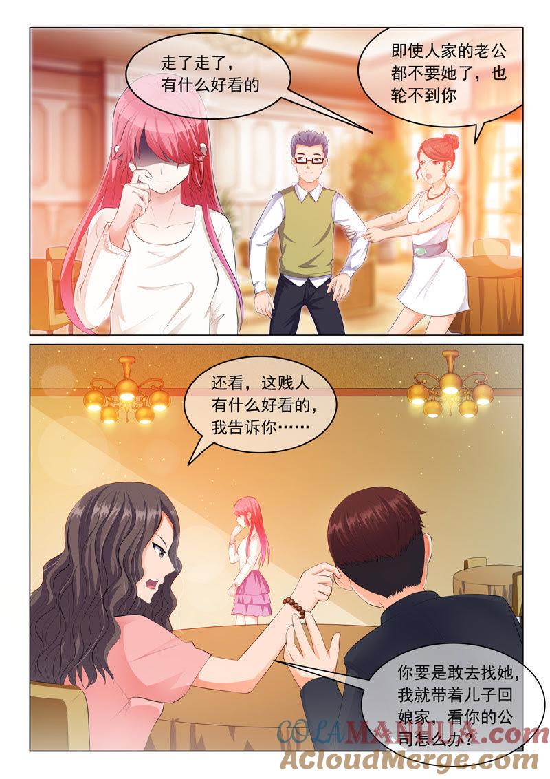 《冰山首席：枕上替嫁新娘》第16话 第7页