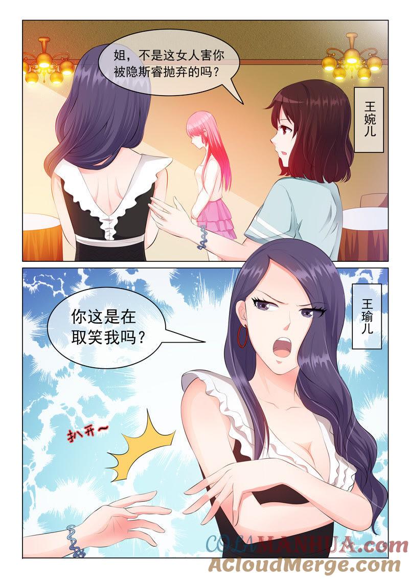 《冰山首席：枕上替嫁新娘》第16话 第8页