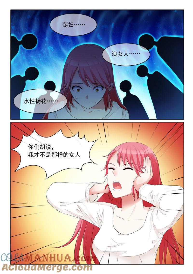 《冰山首席：枕上替嫁新娘》第16话 第3页