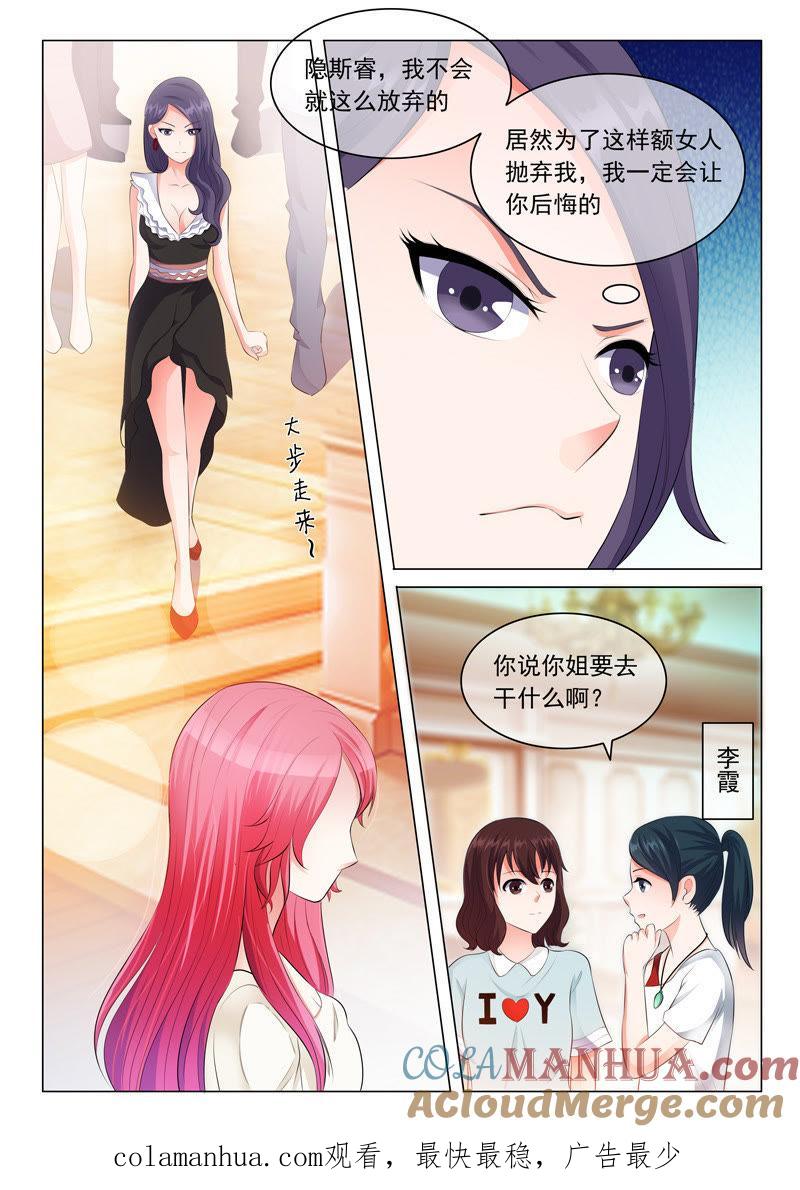 《冰山首席：枕上替嫁新娘》第16话 第9页