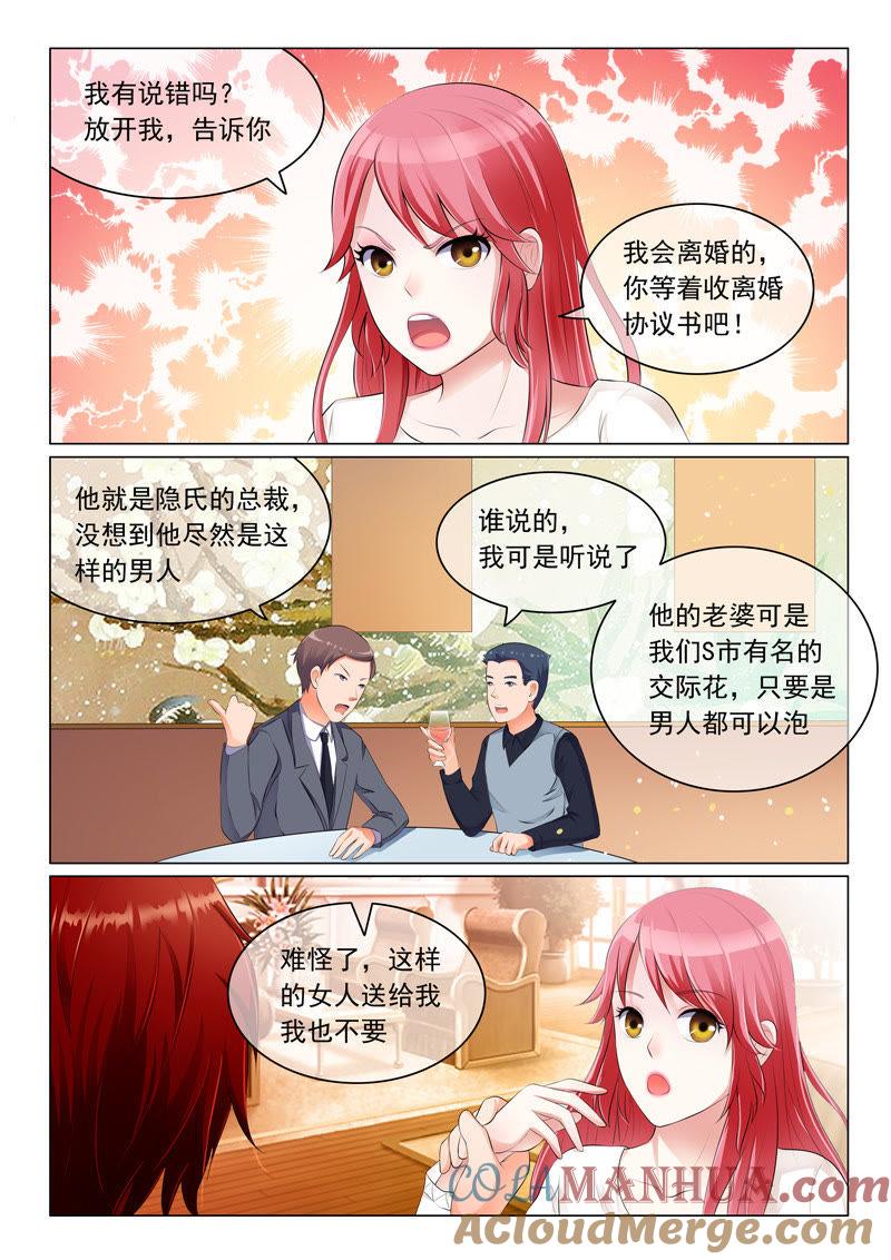《冰山首席：枕上替嫁新娘》第16话 第2页