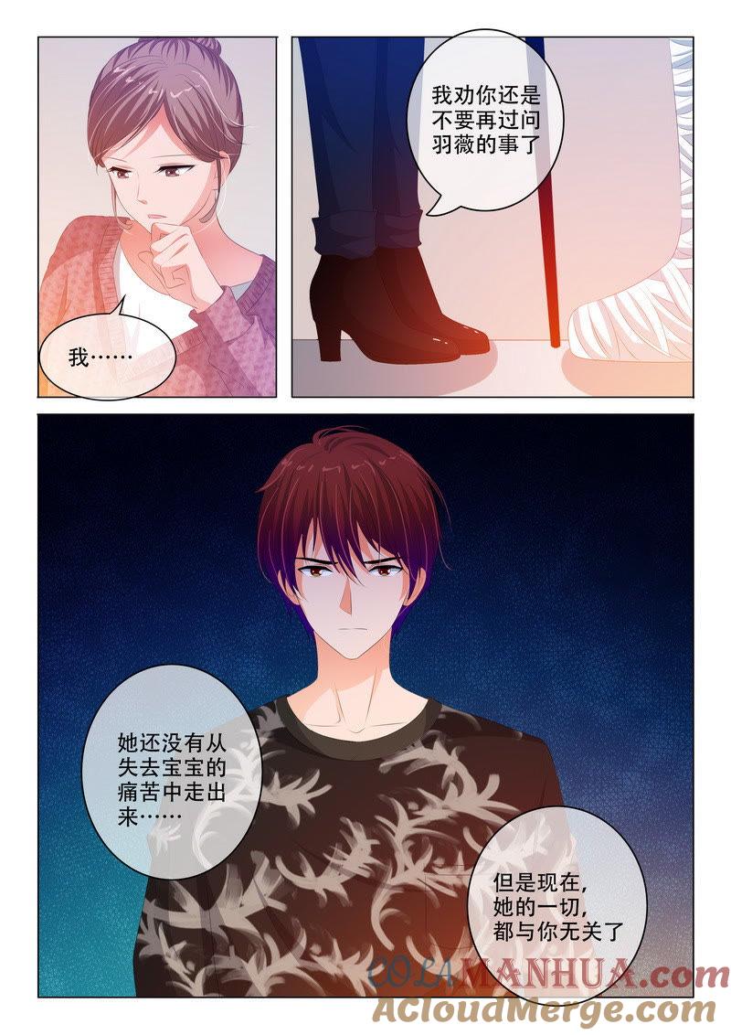 《冰山首席：枕上替嫁新娘》第169话 第4页