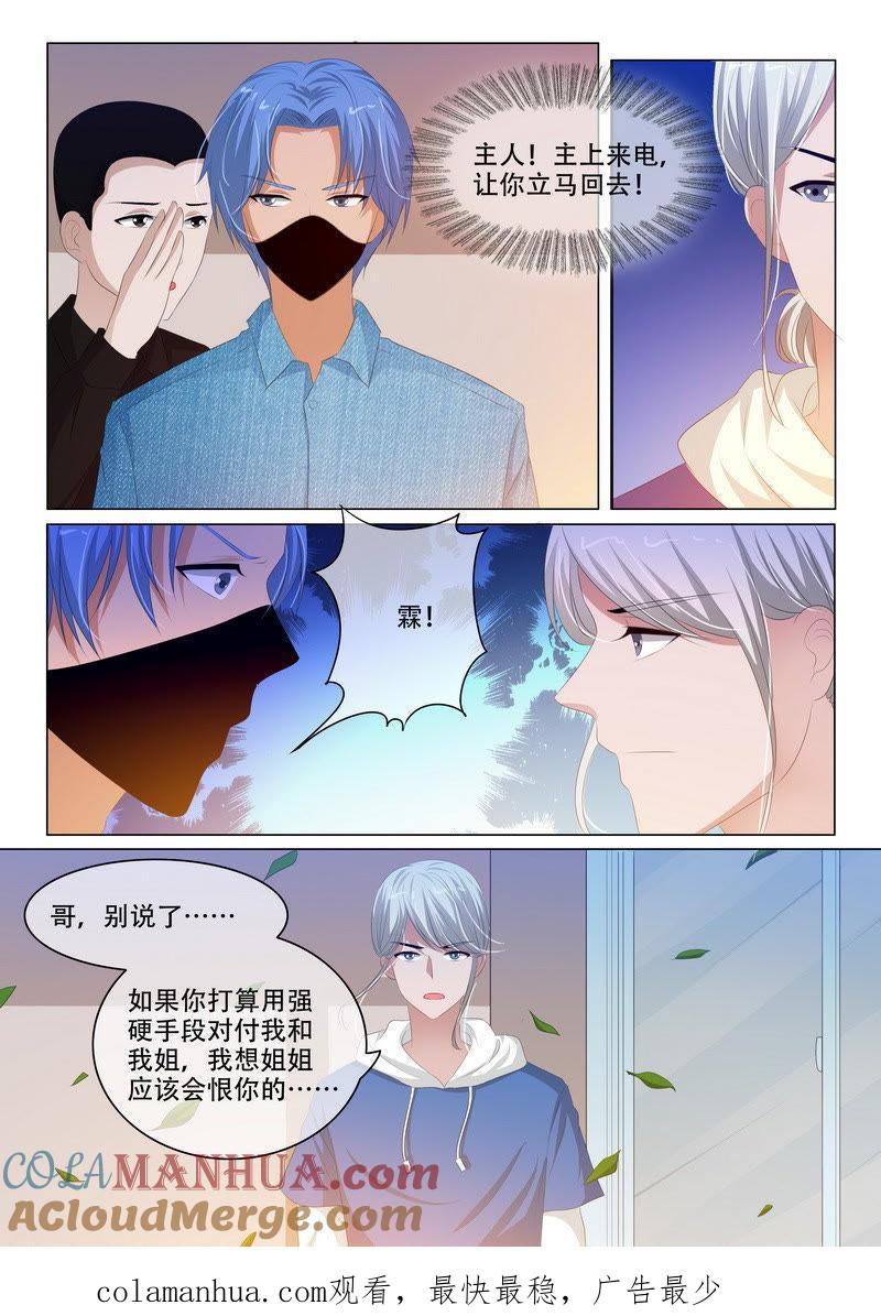 《冰山首席：枕上替嫁新娘》第169话 第9页