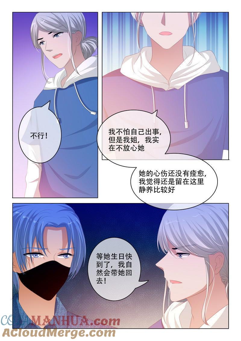 《冰山首席：枕上替嫁新娘》第169话 第7页