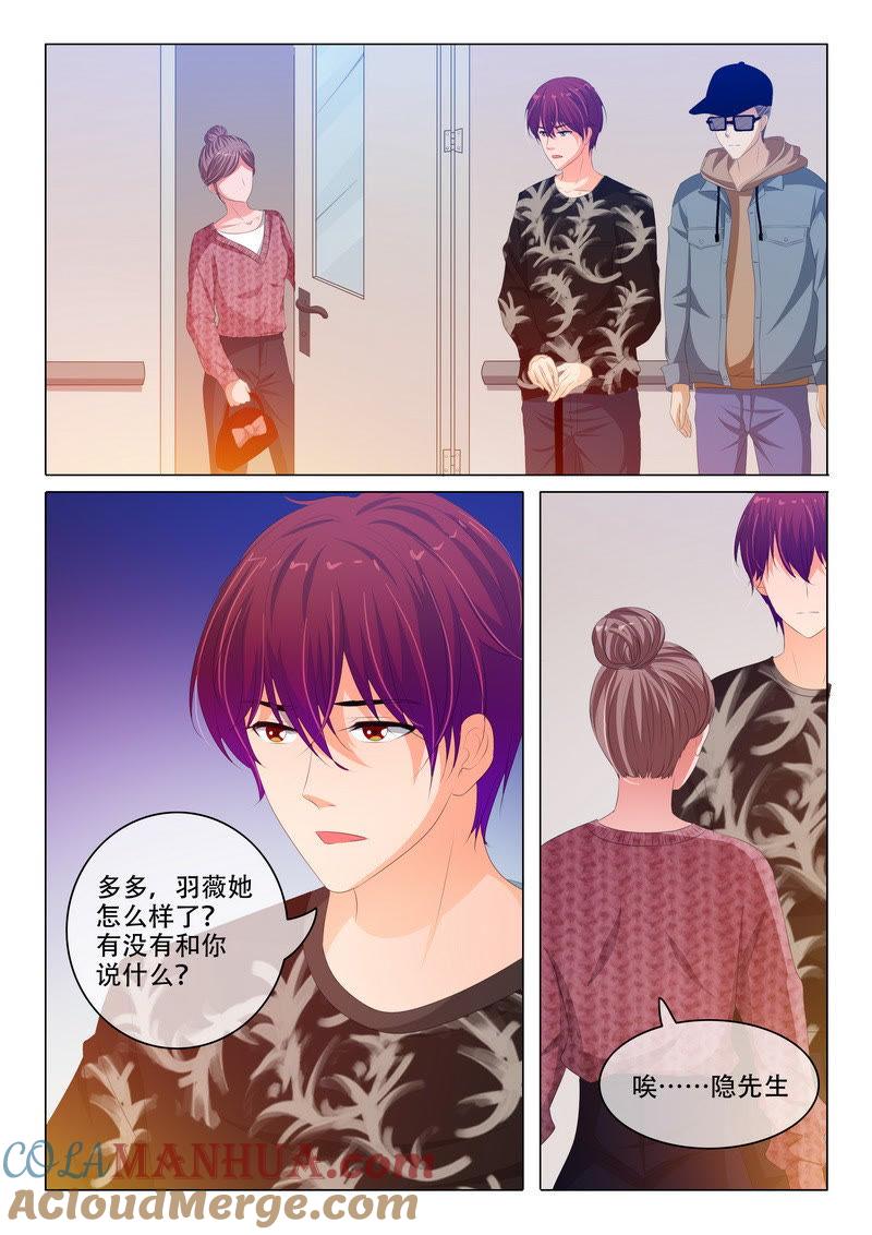 《冰山首席：枕上替嫁新娘》第169话 第3页