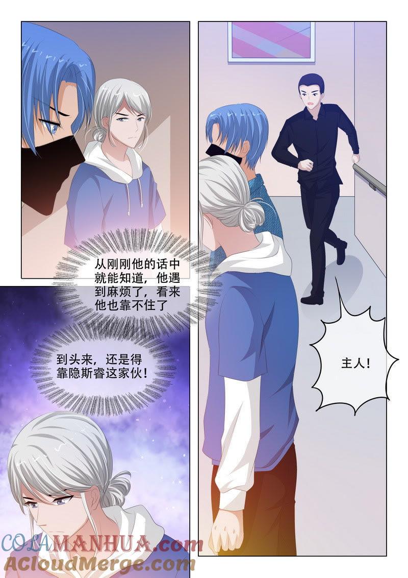 《冰山首席：枕上替嫁新娘》第169话 第8页