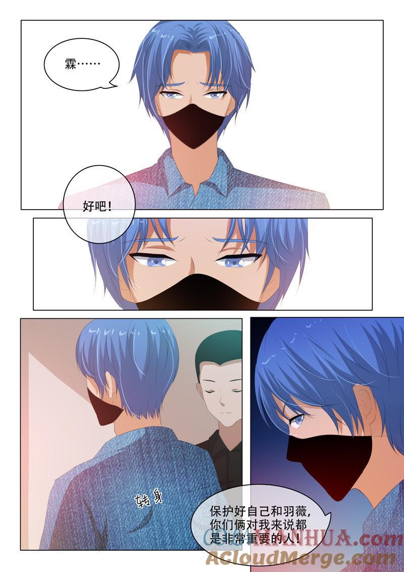 《冰山首席：枕上替嫁新娘》第170话 第2页