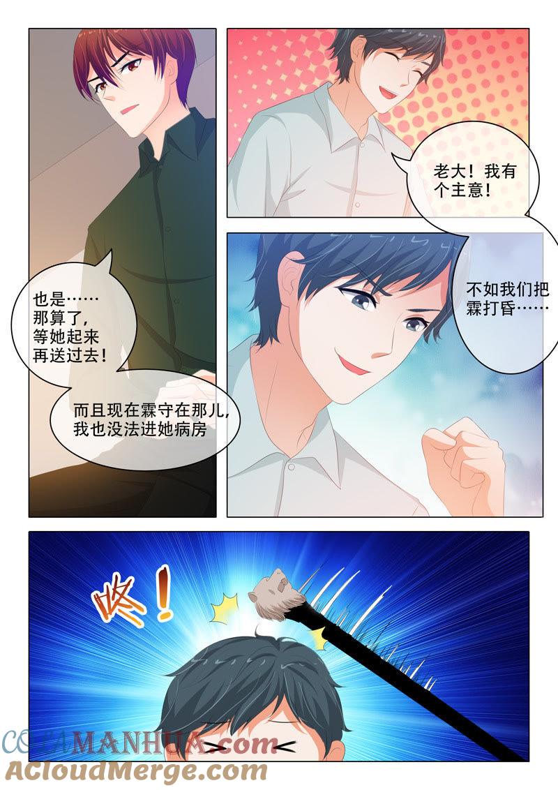 《冰山首席：枕上替嫁新娘》第170话 第5页