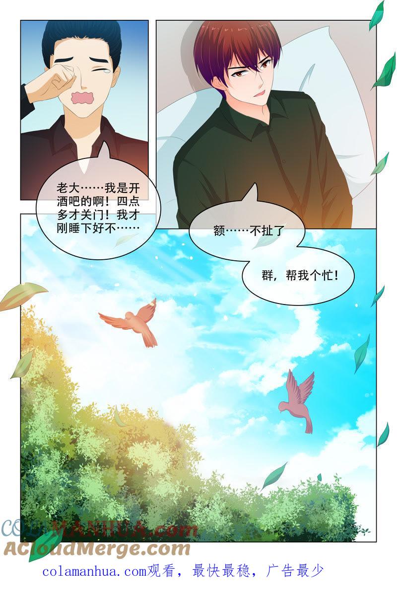 《冰山首席：枕上替嫁新娘》第170话 第9页