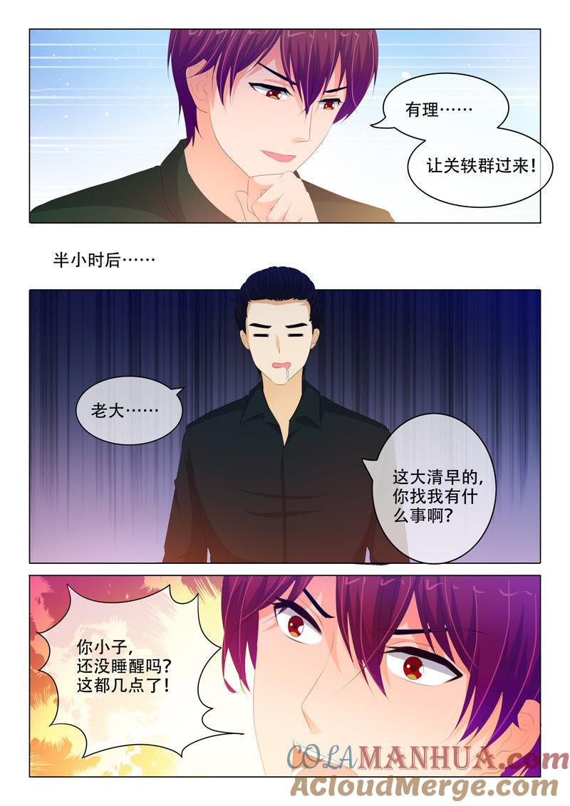 《冰山首席：枕上替嫁新娘》第170话 第8页