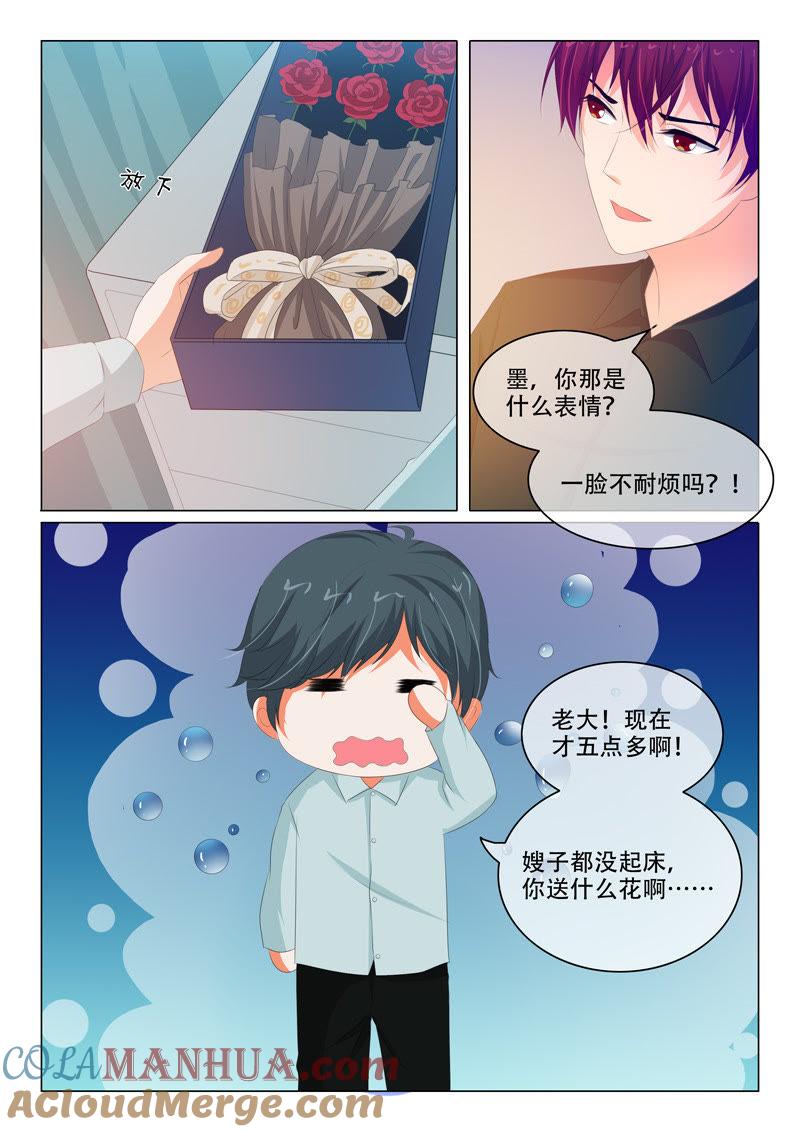 《冰山首席：枕上替嫁新娘》第170话 第4页