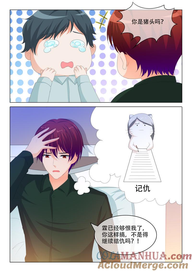 《冰山首席：枕上替嫁新娘》第170话 第6页